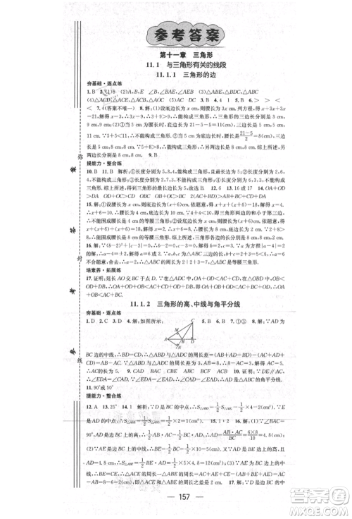 阳光出版社2021精英新课堂八年级数学上册人教版参考答案