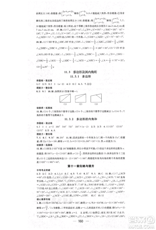 阳光出版社2021精英新课堂八年级数学上册人教版参考答案