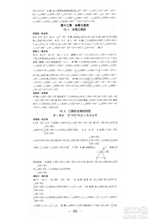 阳光出版社2021精英新课堂八年级数学上册人教版参考答案