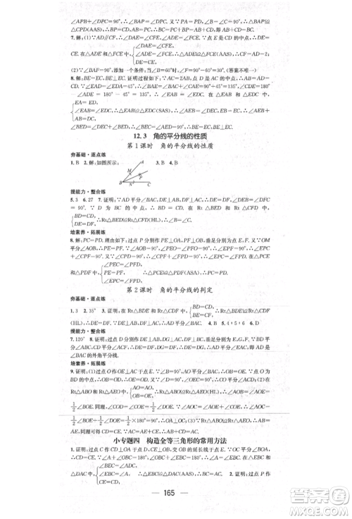 阳光出版社2021精英新课堂八年级数学上册人教版参考答案