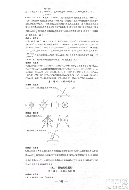 阳光出版社2021精英新课堂八年级数学上册人教版参考答案