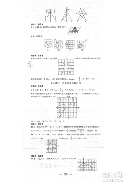 阳光出版社2021精英新课堂八年级数学上册人教版参考答案