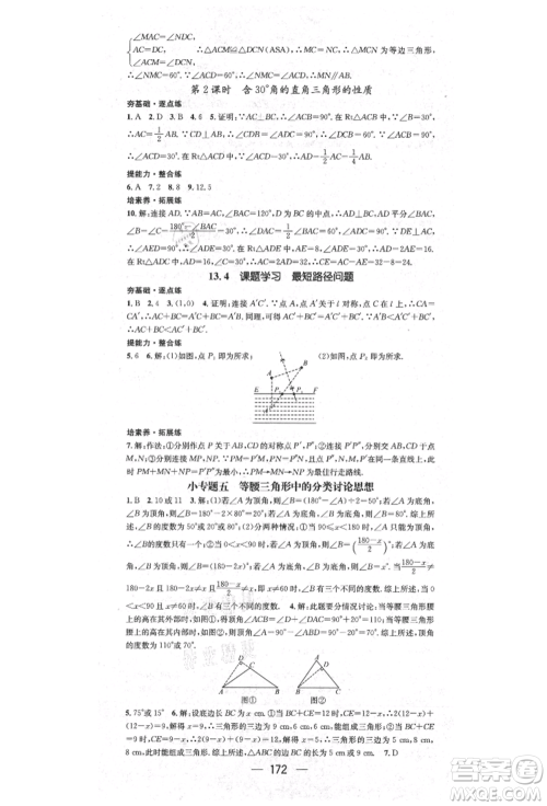 阳光出版社2021精英新课堂八年级数学上册人教版参考答案