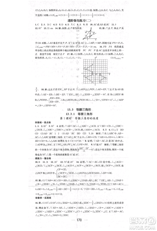 阳光出版社2021精英新课堂八年级数学上册人教版参考答案