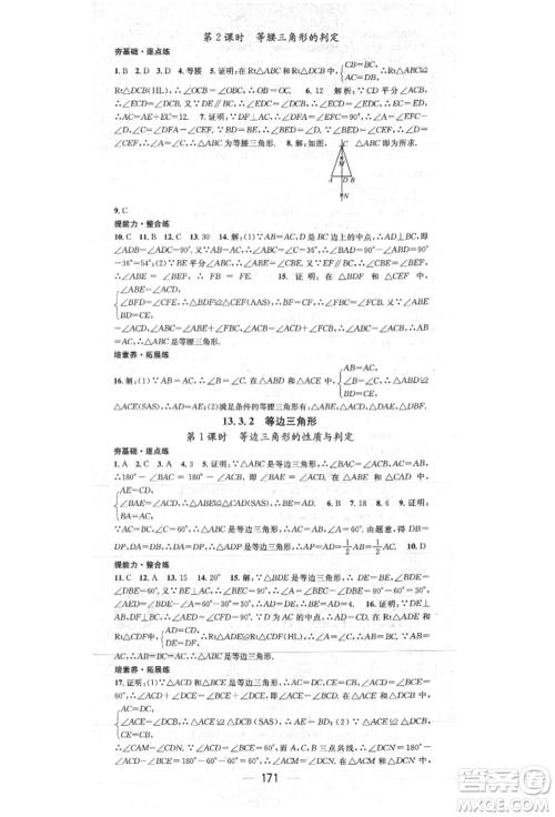 阳光出版社2021精英新课堂八年级数学上册人教版参考答案