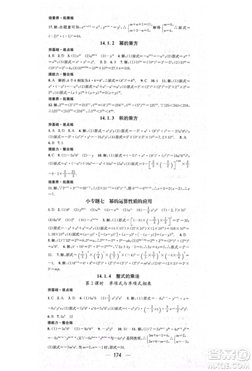 阳光出版社2021精英新课堂八年级数学上册人教版参考答案