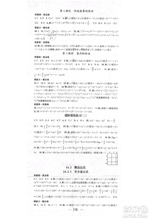 阳光出版社2021精英新课堂八年级数学上册人教版参考答案