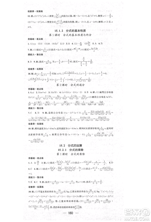 阳光出版社2021精英新课堂八年级数学上册人教版参考答案