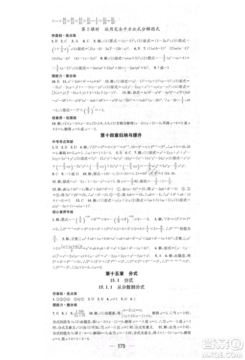 阳光出版社2021精英新课堂八年级数学上册人教版参考答案