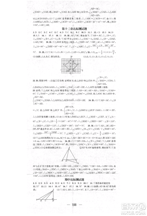 阳光出版社2021精英新课堂八年级数学上册人教版参考答案