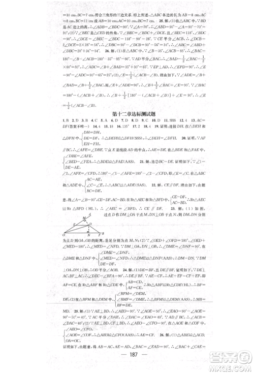 阳光出版社2021精英新课堂八年级数学上册人教版参考答案