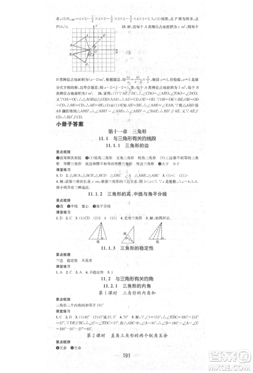 阳光出版社2021精英新课堂八年级数学上册人教版参考答案