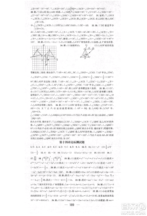 阳光出版社2021精英新课堂八年级数学上册人教版参考答案