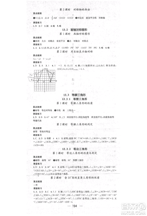 阳光出版社2021精英新课堂八年级数学上册人教版参考答案