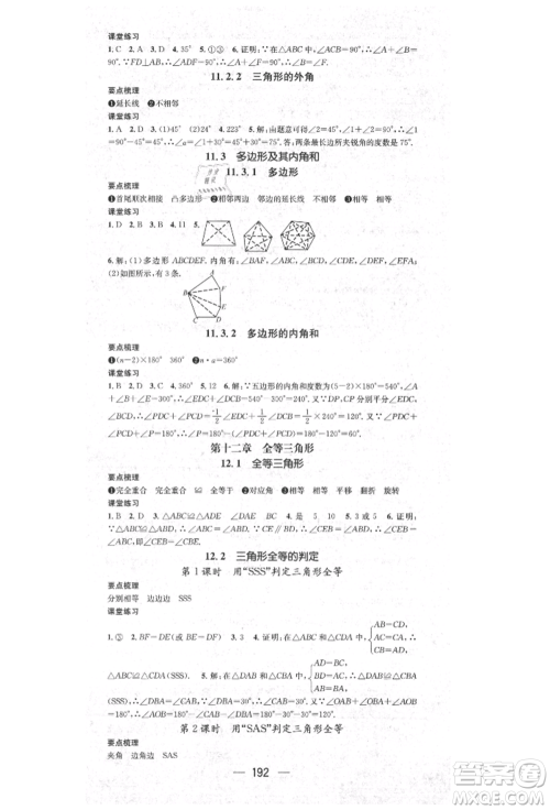 阳光出版社2021精英新课堂八年级数学上册人教版参考答案