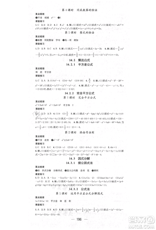 阳光出版社2021精英新课堂八年级数学上册人教版参考答案