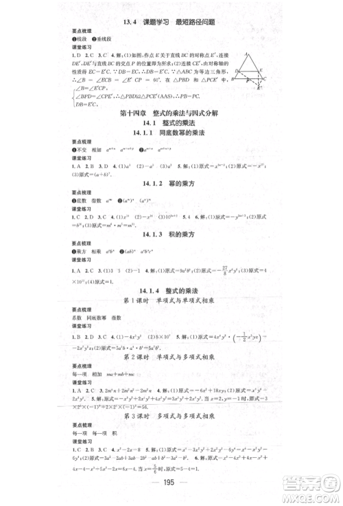 阳光出版社2021精英新课堂八年级数学上册人教版参考答案