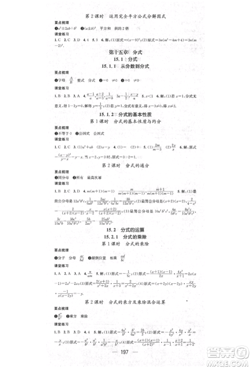 阳光出版社2021精英新课堂八年级数学上册人教版参考答案