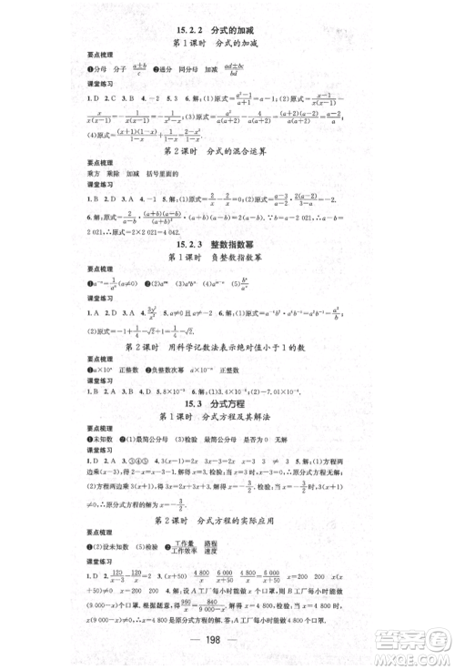 阳光出版社2021精英新课堂八年级数学上册人教版参考答案