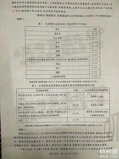 2022届新乡市高三第一次模拟考试语文试题及答案