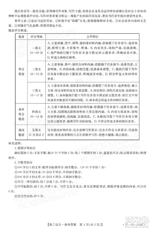 2022届新乡市高三第一次模拟考试语文试题及答案