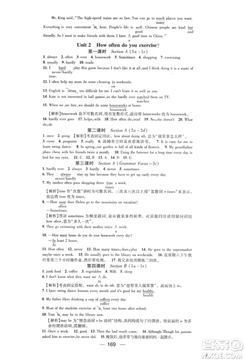 阳光出版社2021精英新课堂八年级英语上册人教版遵义专版参考答案