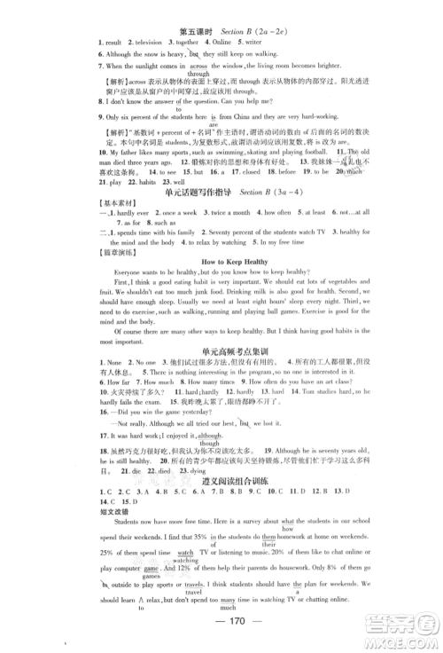 阳光出版社2021精英新课堂八年级英语上册人教版遵义专版参考答案
