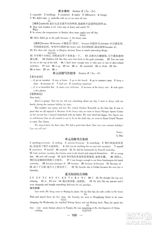 阳光出版社2021精英新课堂八年级英语上册人教版遵义专版参考答案