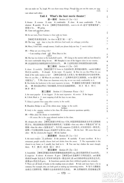 阳光出版社2021精英新课堂八年级英语上册人教版遵义专版参考答案