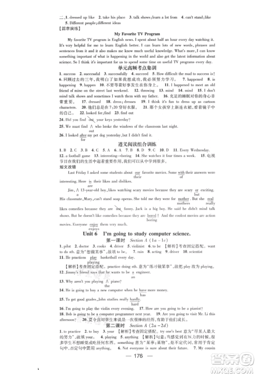 阳光出版社2021精英新课堂八年级英语上册人教版遵义专版参考答案