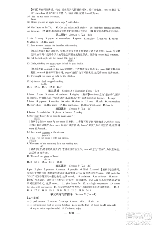 阳光出版社2021精英新课堂八年级英语上册人教版遵义专版参考答案