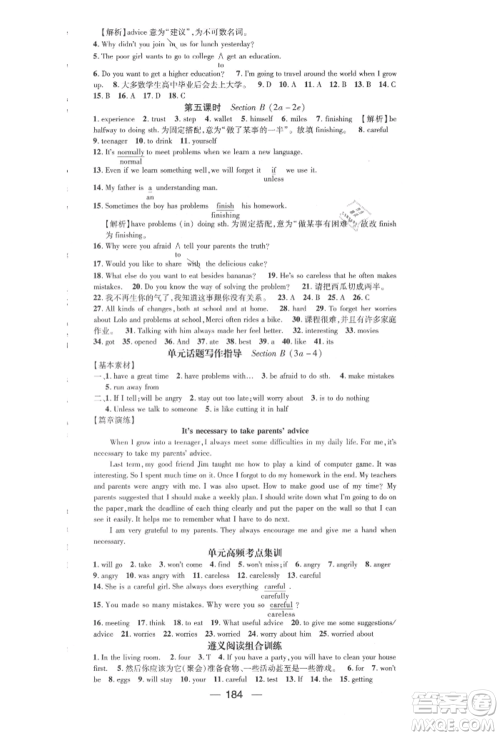 阳光出版社2021精英新课堂八年级英语上册人教版遵义专版参考答案