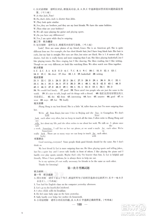 阳光出版社2021精英新课堂八年级英语上册人教版遵义专版参考答案