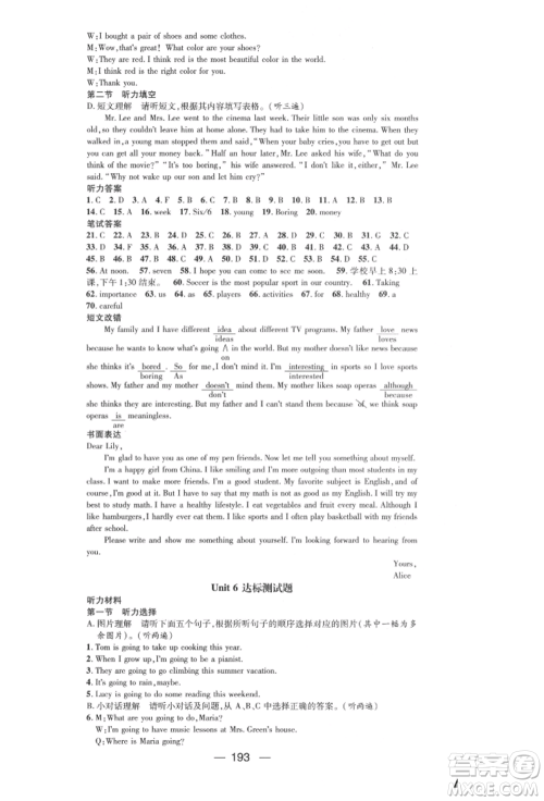 阳光出版社2021精英新课堂八年级英语上册人教版遵义专版参考答案