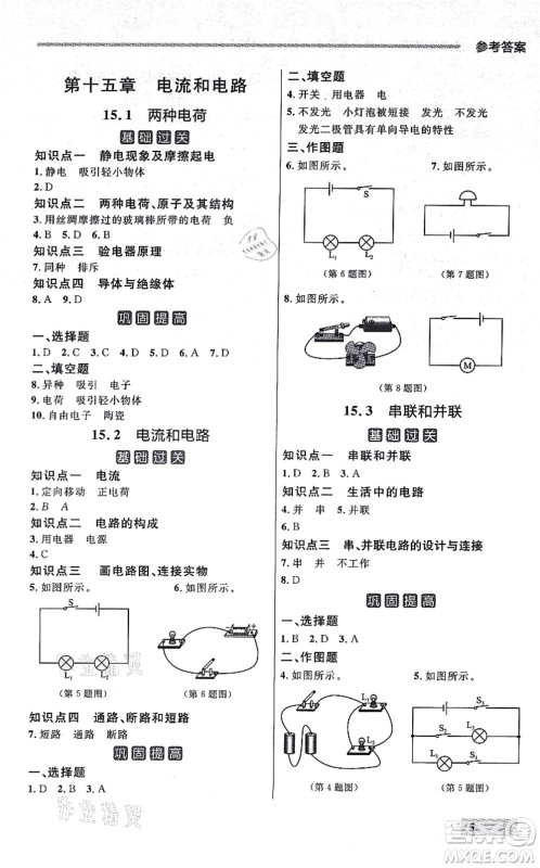 延边大学出版社2021点石成金金牌每课通九年级物理全一册人教版大连专版答案 延边大学出版社2021点石成金金牌每课通九年级物理全一册人教版大连专版答案