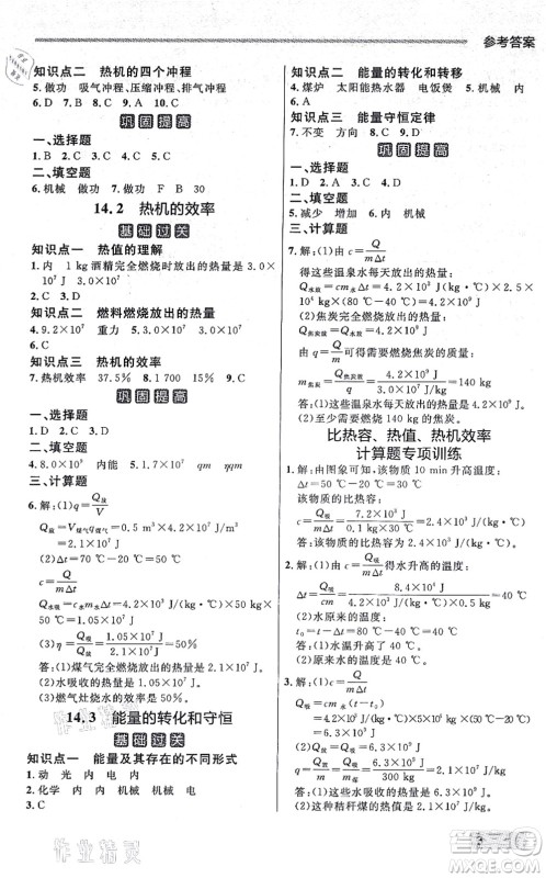 延边大学出版社2021点石成金金牌每课通九年级物理全一册人教版大连专版答案 延边大学出版社2021点石成金金牌每课通九年级物理全一册人教版大连专版答案