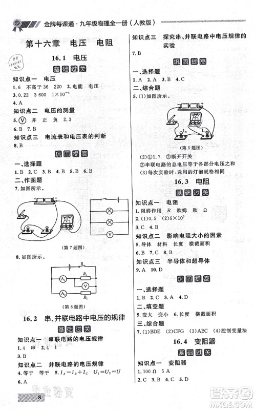 延边大学出版社2021点石成金金牌每课通九年级物理全一册人教版大连专版答案 延边大学出版社2021点石成金金牌每课通九年级物理全一册人教版大连专版答案