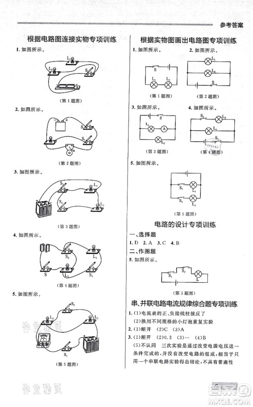 延边大学出版社2021点石成金金牌每课通九年级物理全一册人教版大连专版答案 延边大学出版社2021点石成金金牌每课通九年级物理全一册人教版大连专版答案