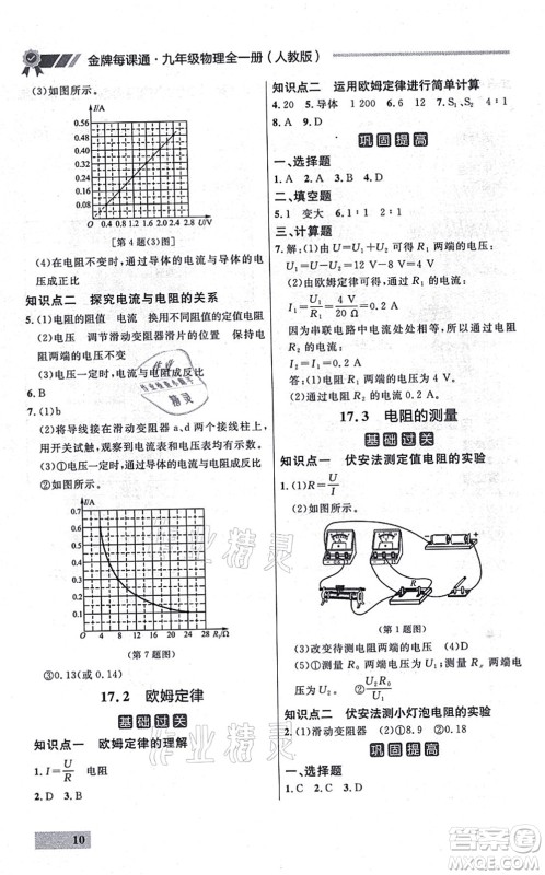 延边大学出版社2021点石成金金牌每课通九年级物理全一册人教版大连专版答案 延边大学出版社2021点石成金金牌每课通九年级物理全一册人教版大连专版答案