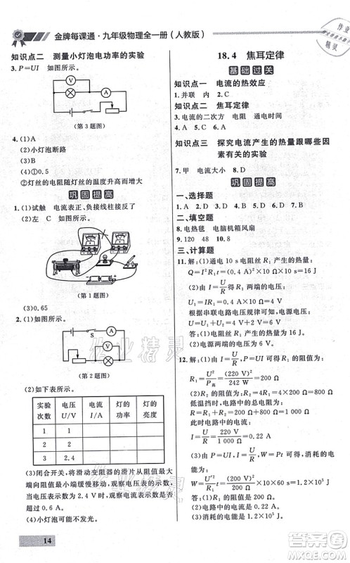 延边大学出版社2021点石成金金牌每课通九年级物理全一册人教版大连专版答案 延边大学出版社2021点石成金金牌每课通九年级物理全一册人教版大连专版答案