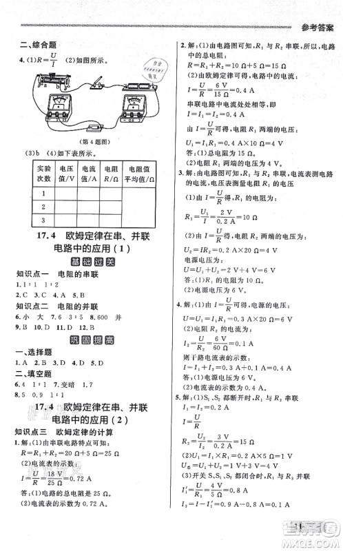 延边大学出版社2021点石成金金牌每课通九年级物理全一册人教版大连专版答案 延边大学出版社2021点石成金金牌每课通九年级物理全一册人教版大连专版答案