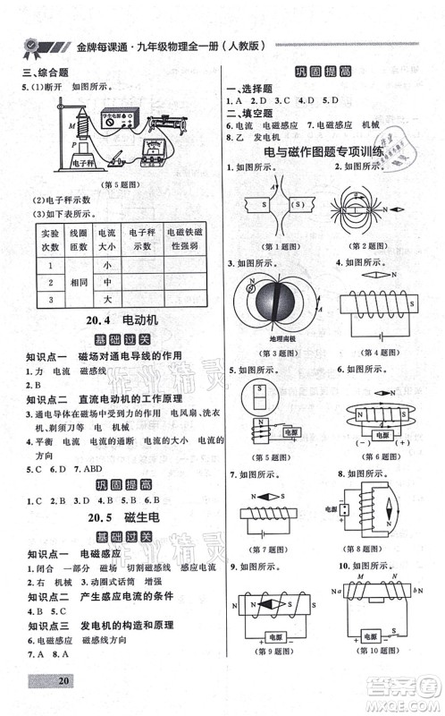 延边大学出版社2021点石成金金牌每课通九年级物理全一册人教版大连专版答案 延边大学出版社2021点石成金金牌每课通九年级物理全一册人教版大连专版答案