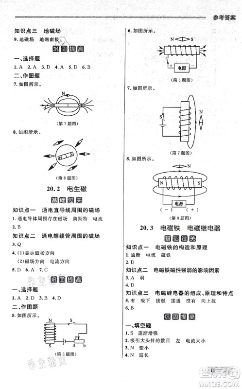 延边大学出版社2021点石成金金牌每课通九年级物理全一册人教版大连专版答案 延边大学出版社2021点石成金金牌每课通九年级物理全一册人教版大连专版答案