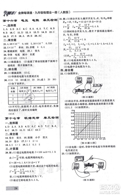 延边大学出版社2021点石成金金牌每课通九年级物理全一册人教版大连专版答案 延边大学出版社2021点石成金金牌每课通九年级物理全一册人教版大连专版答案