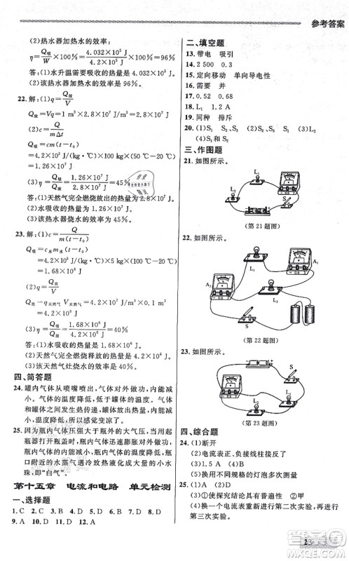 延边大学出版社2021点石成金金牌每课通九年级物理全一册人教版大连专版答案 延边大学出版社2021点石成金金牌每课通九年级物理全一册人教版大连专版答案