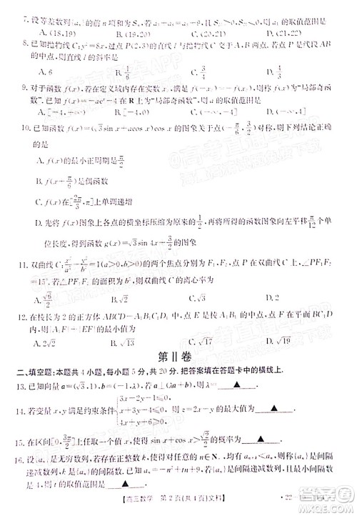 2022届新乡市高三第一次模拟考试文科数学试题及答案 2022届新乡市高三第一次模拟考试文科数学试题及答案