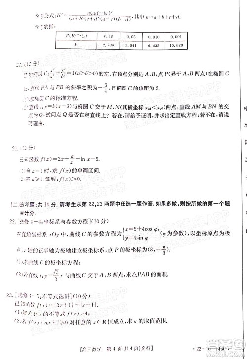 2022届新乡市高三第一次模拟考试文科数学试题及答案