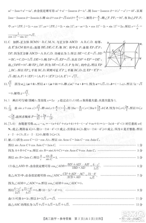 2022届新乡市高三第一次模拟考试文科数学试题及答案