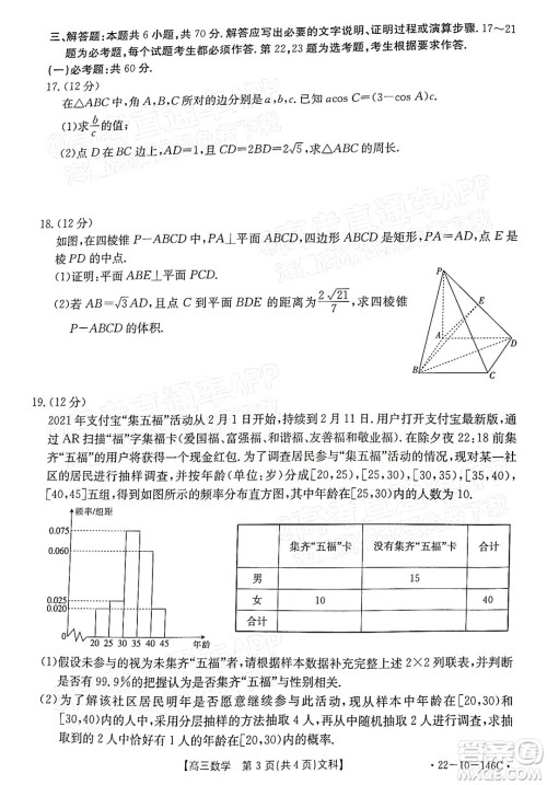 2022届新乡市高三第一次模拟考试文科数学试题及答案