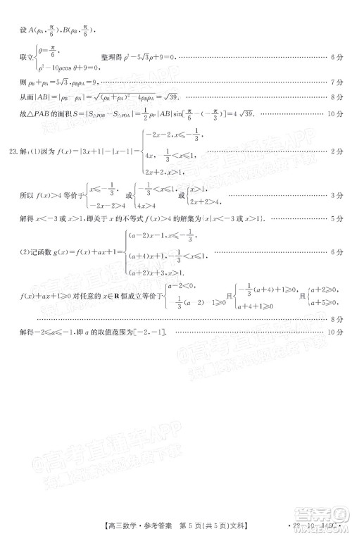 2022届新乡市高三第一次模拟考试文科数学试题及答案